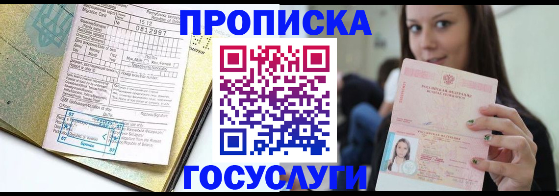 прописка гарантия в Алдане