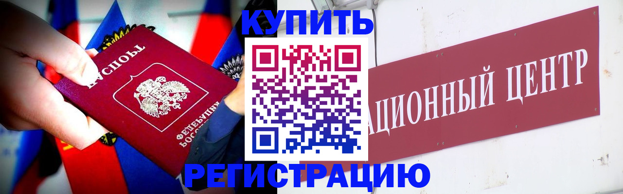 прописка в Алдане