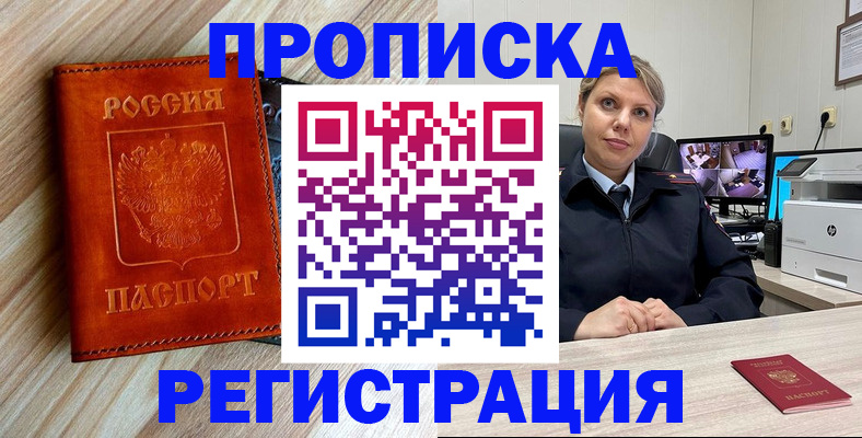 прописка для школы в Алдане