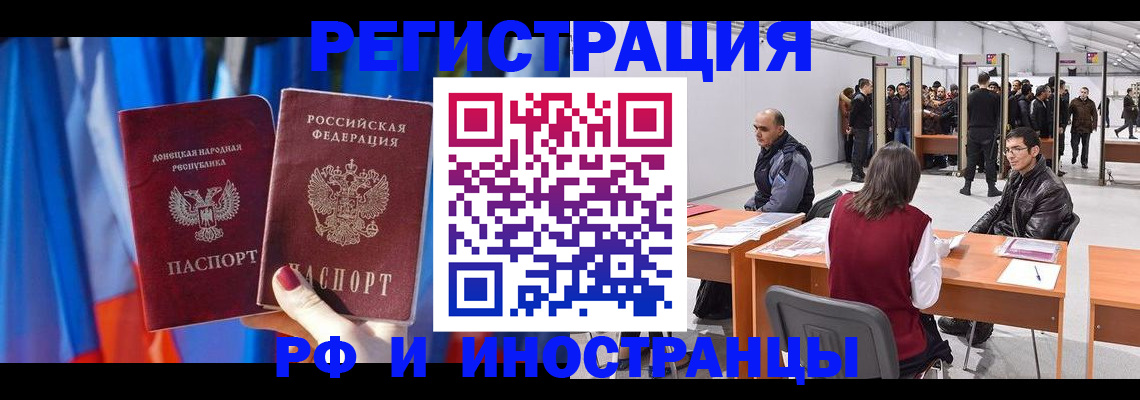 прописка иностранных граждан в Алдане